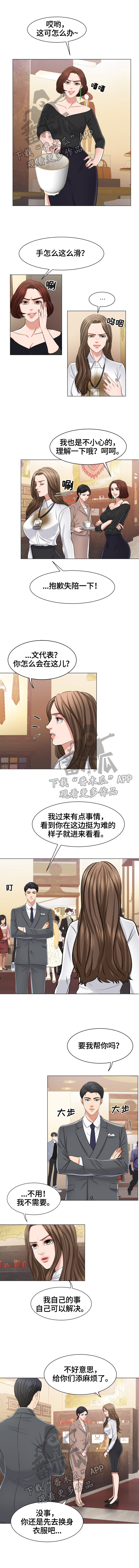 反目成仇打一字漫画,第23章：撒气2图