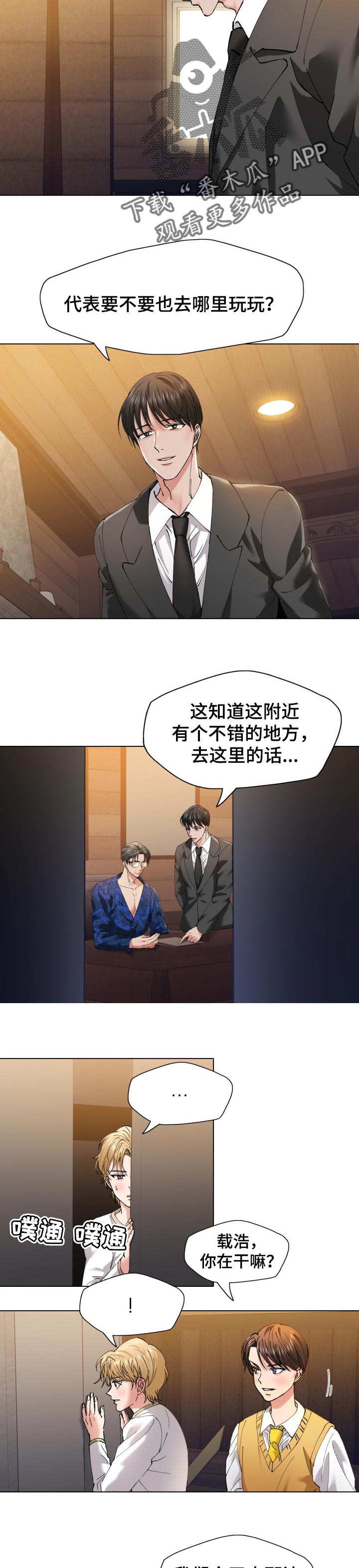 反目成仇的同学周韵雅漫画,第105章：胆小鬼2图