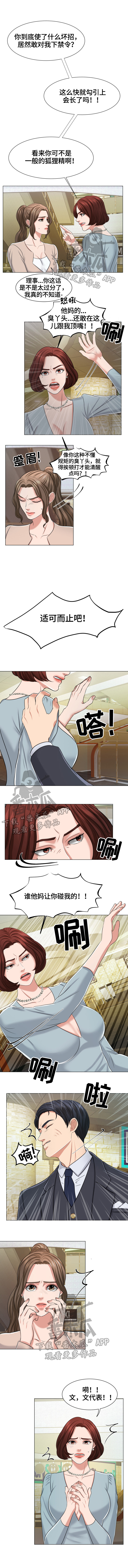 反目成仇什么意思漫画,第25章：赶走1图