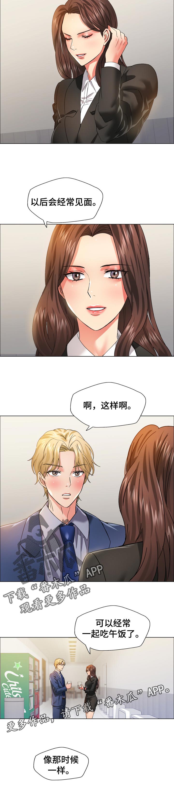 反目成仇的意思解释漫画,第71章：像那时候一样1图