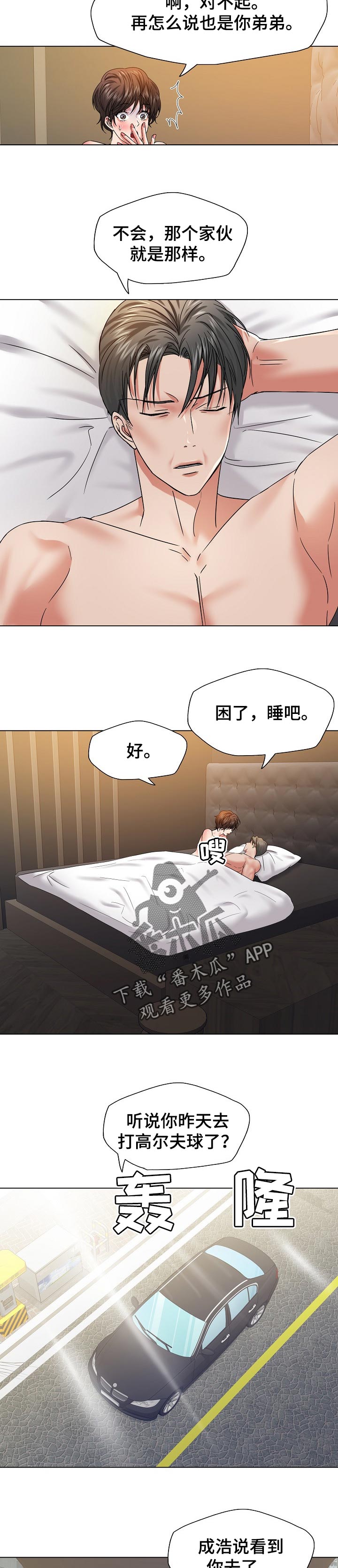 反目成仇的四兄妹漫画,第96章：不安的感觉1图