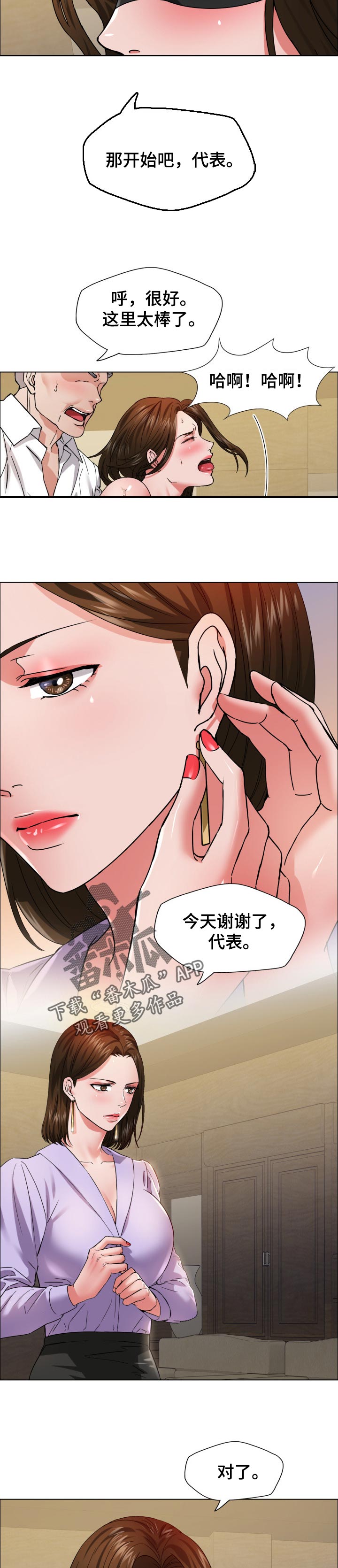 反目成仇原唱完整版漫画,第68章：新秘书2图