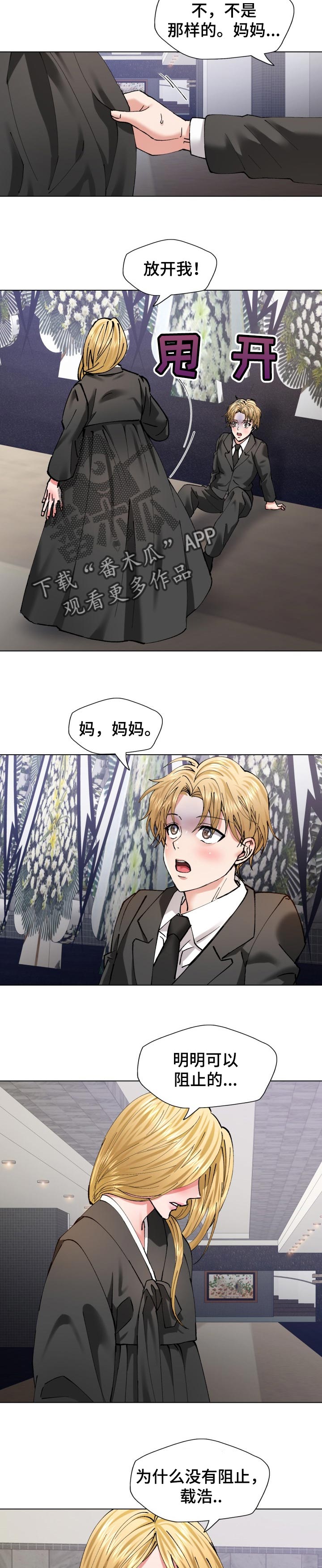 反目成仇完整版视频漫画,第108章：故事的结尾2图