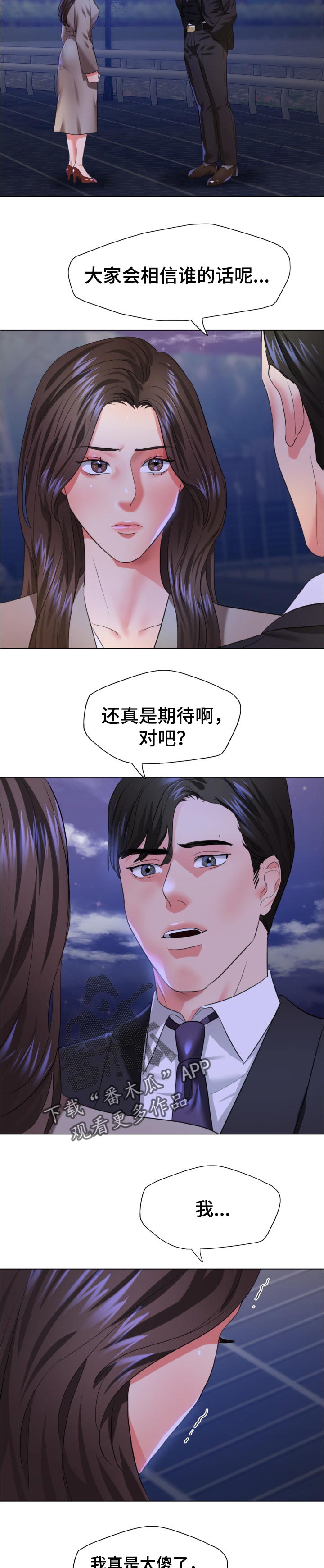 反目成仇什么意思漫画,第58章：如果活下来了1图