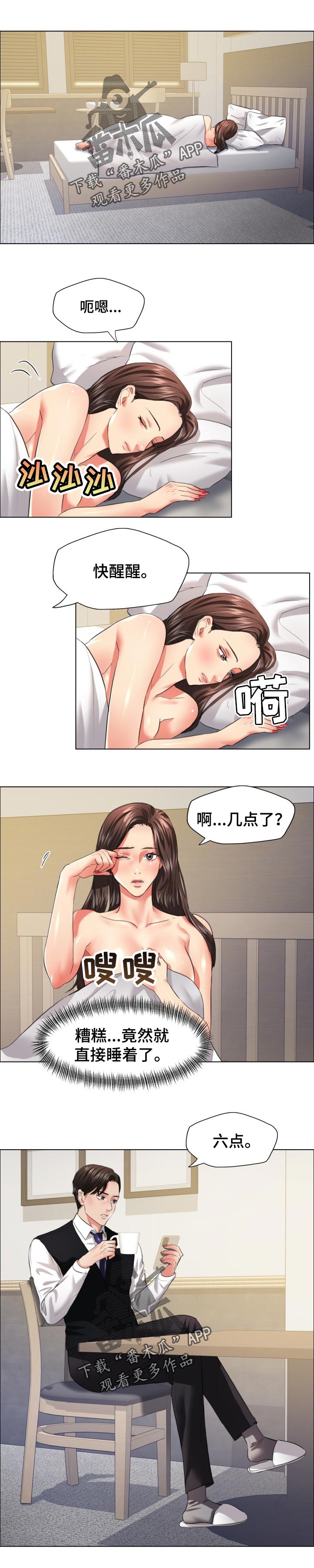 黄贯中和黄家强为什么反目成仇漫画,第48章：金主1图