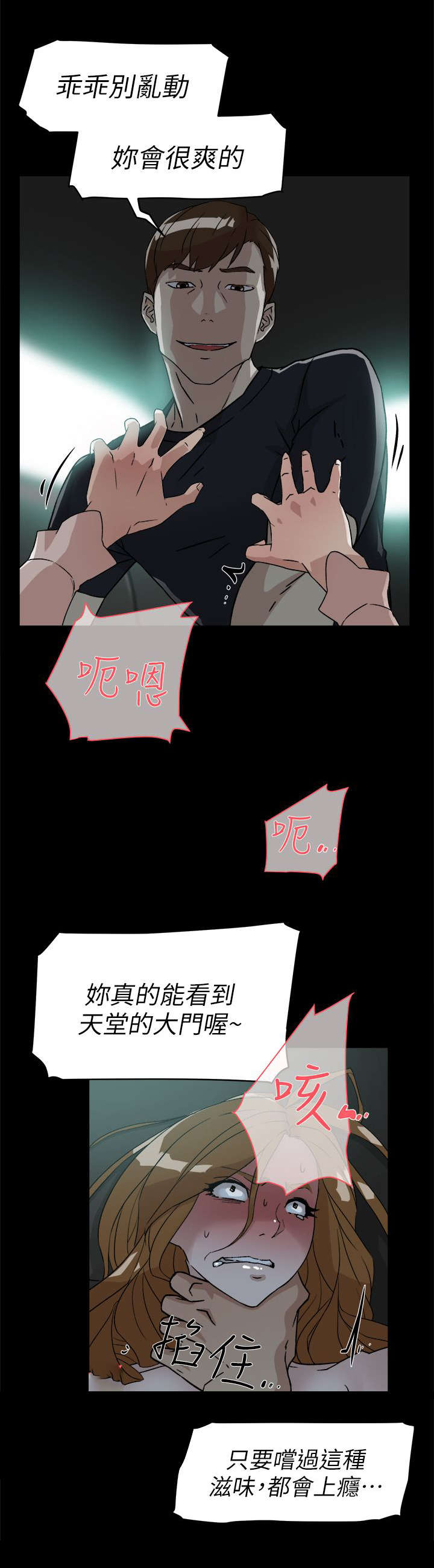 都市邪少漫画,第68话2图