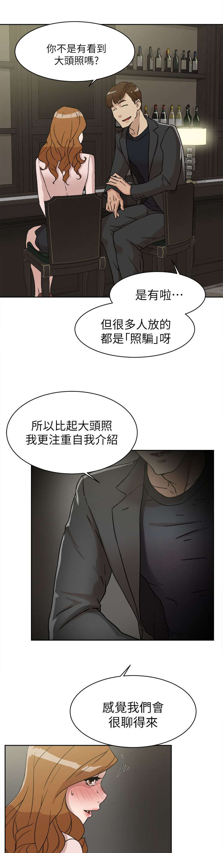 都市老鞋匠漫画,第66话1图