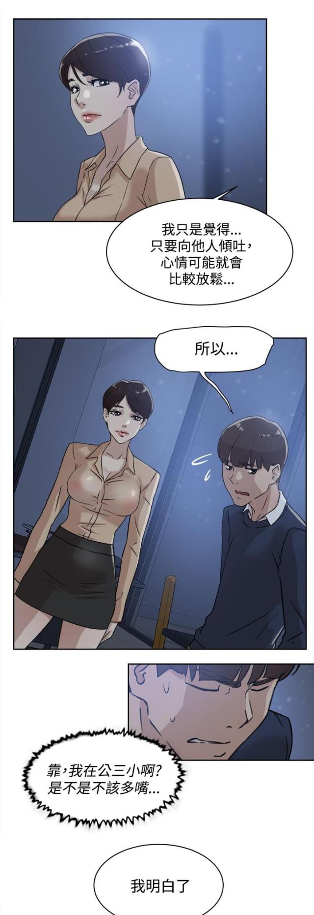 都市邪王txt下载全本漫画,第46话1图