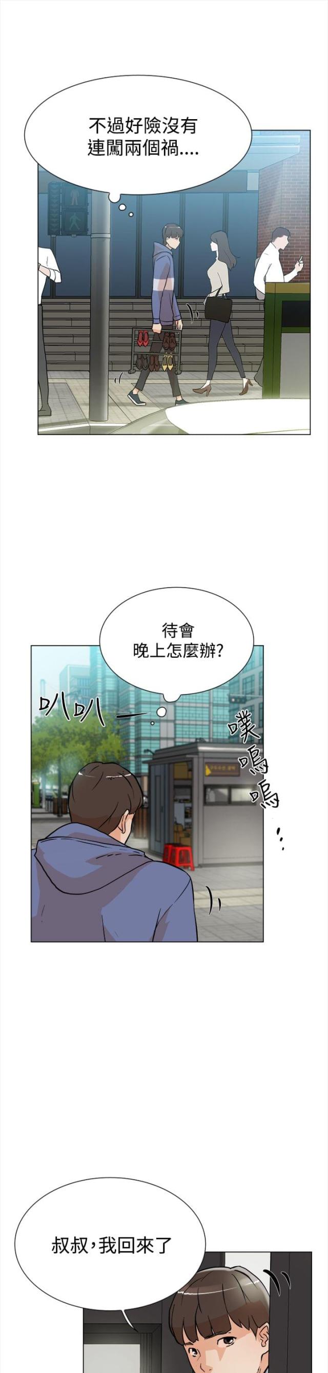 都市鞋匠漫画,第7话2图