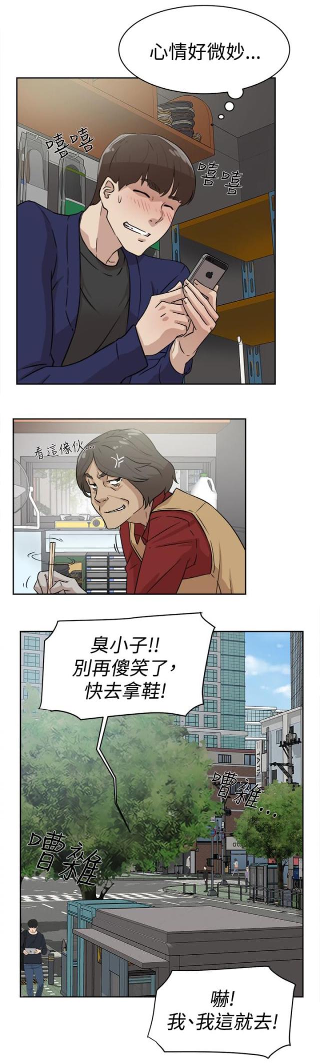 都市鞋匠漫画免费全集漫画,第47话2图