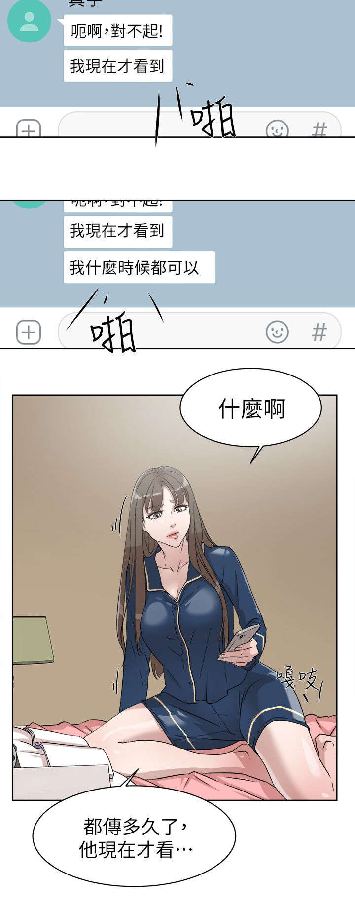 都市邪少漫画,第70话1图