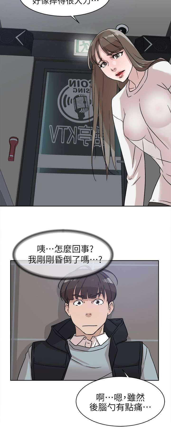 都市邪王王铮漫画,第75话2图