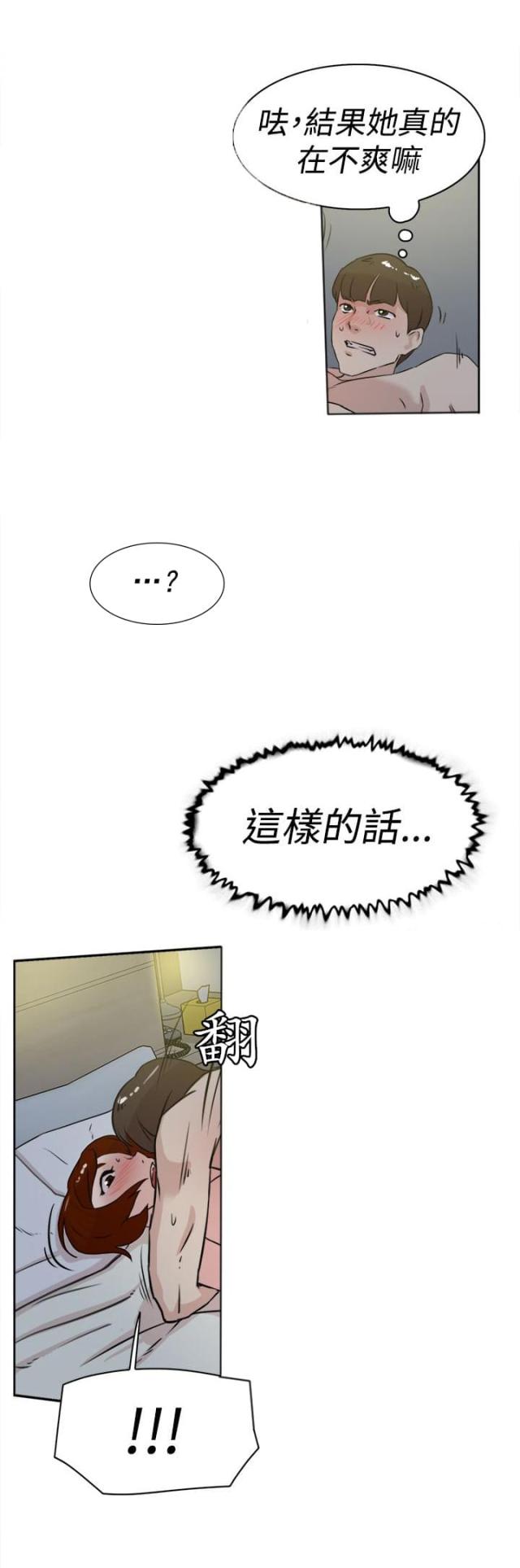 都市邪少漫画,第35话2图