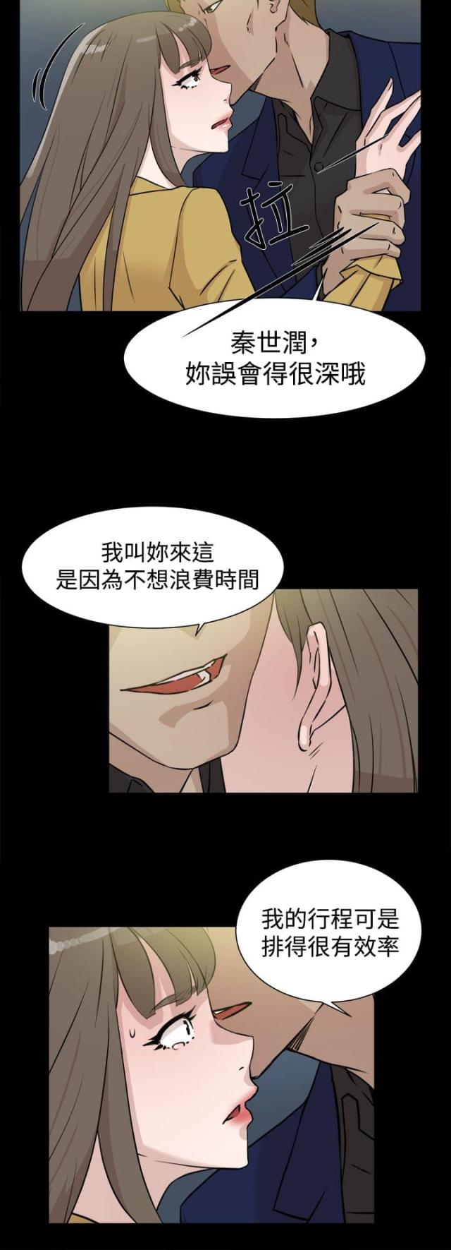 都市鞋匠漫画无修全资源漫画,第40话2图