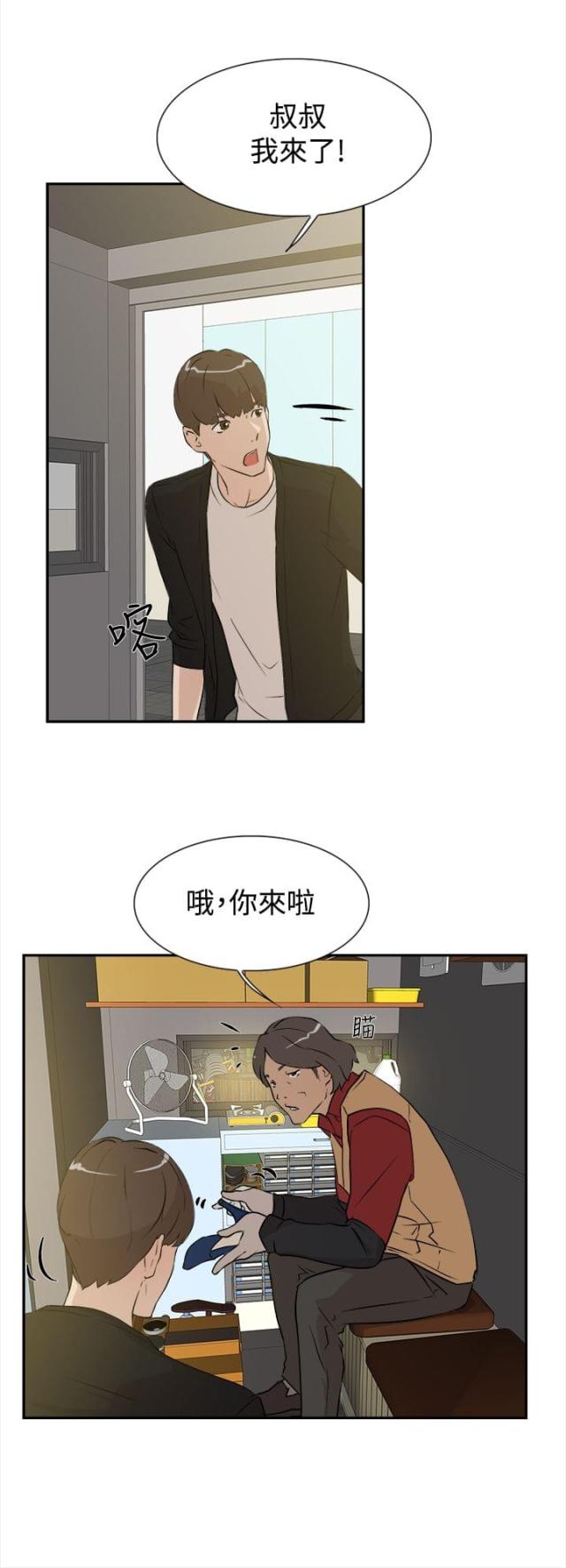 都市鞋城广州地址漫画,第10话1图