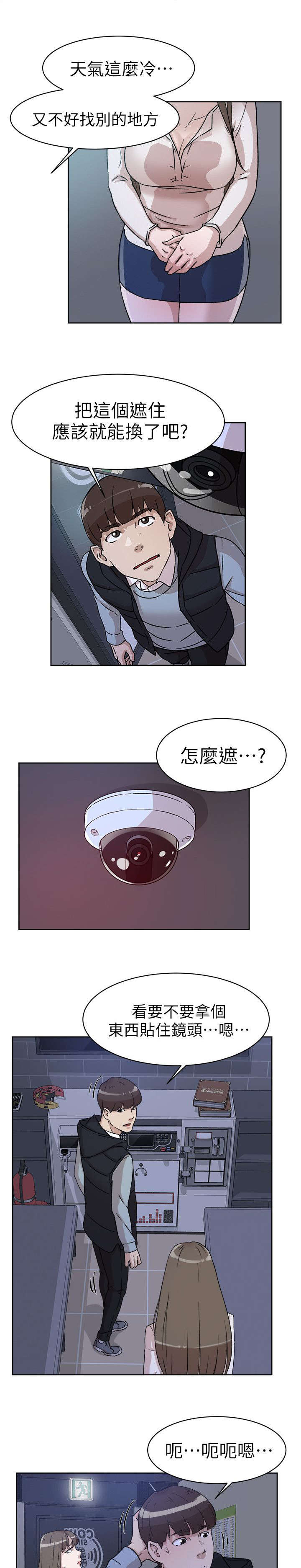 都市邪帝唐正全文未删减漫画,第73话1图