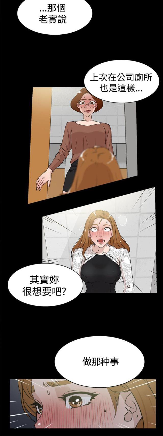 都市鞋匠漫画,第37话2图