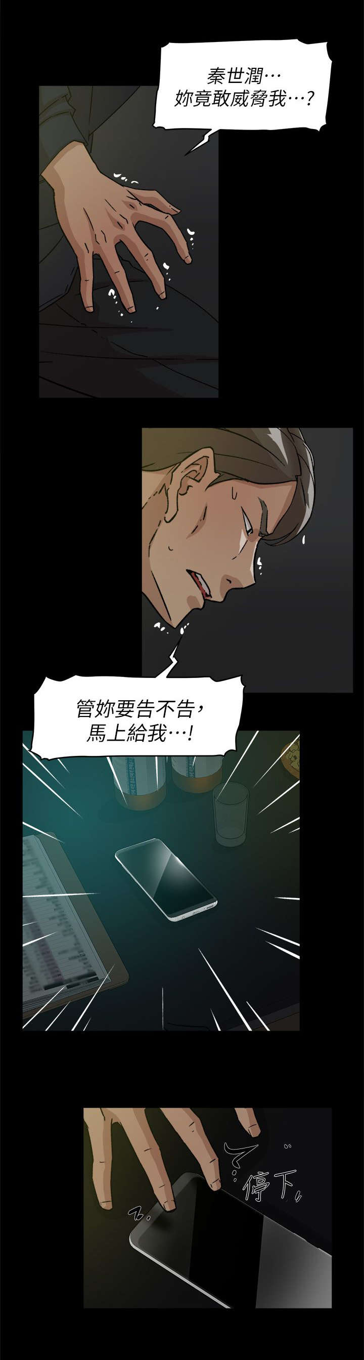 都市血狼笔趣阁漫画,第72话1图