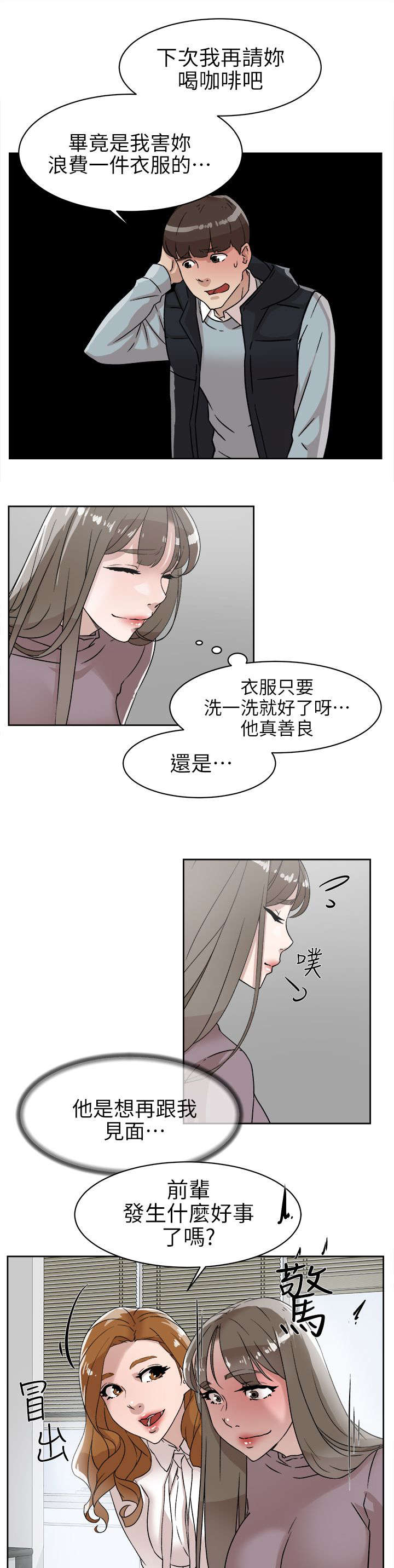 都市鞋匠免费观看漫画,第76话2图