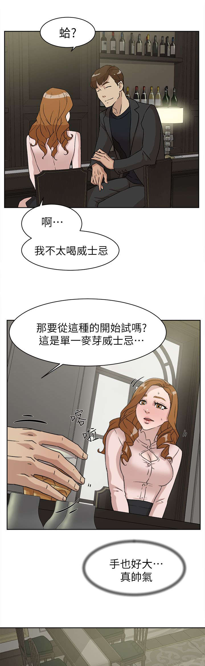 都市老鞋匠漫画,第66话1图