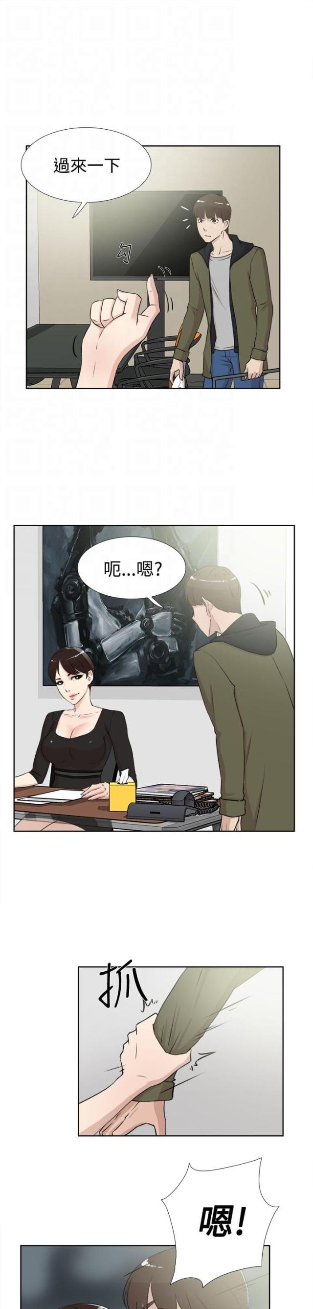 都市邪王烈焰滔滔漫画,第27话2图