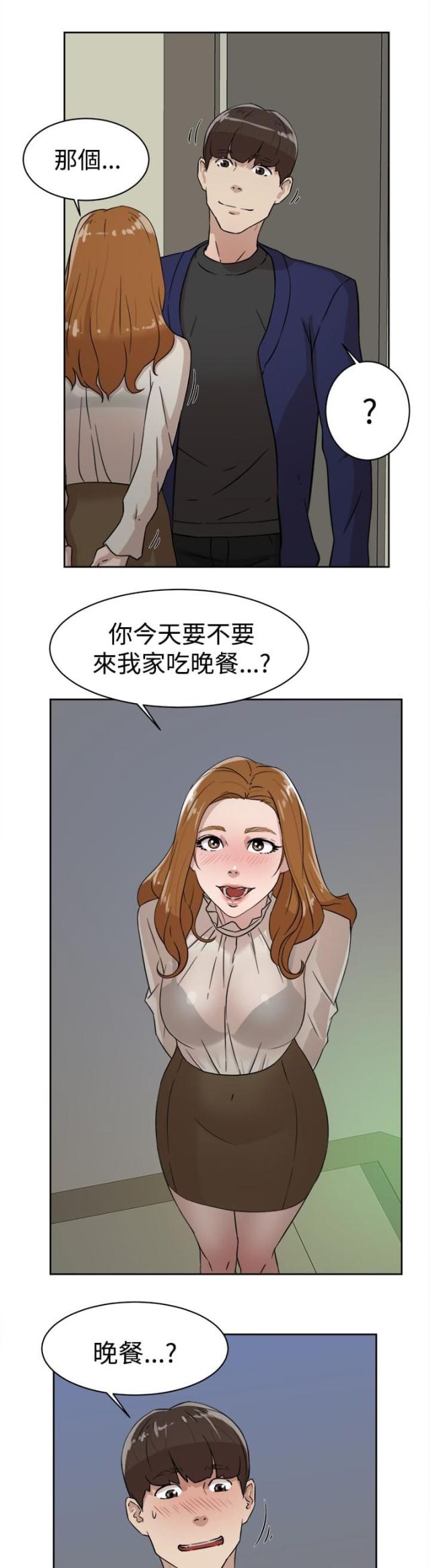 都市鞋匠漫画免费全集漫画,第47话2图