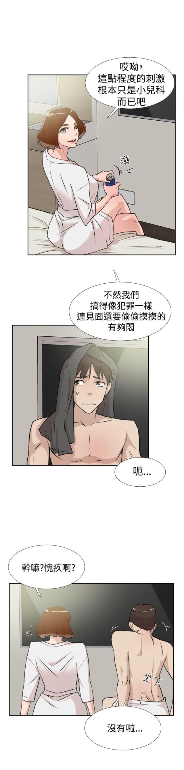 都市鞋匠漫画免费版完整版漫画,第28话1图