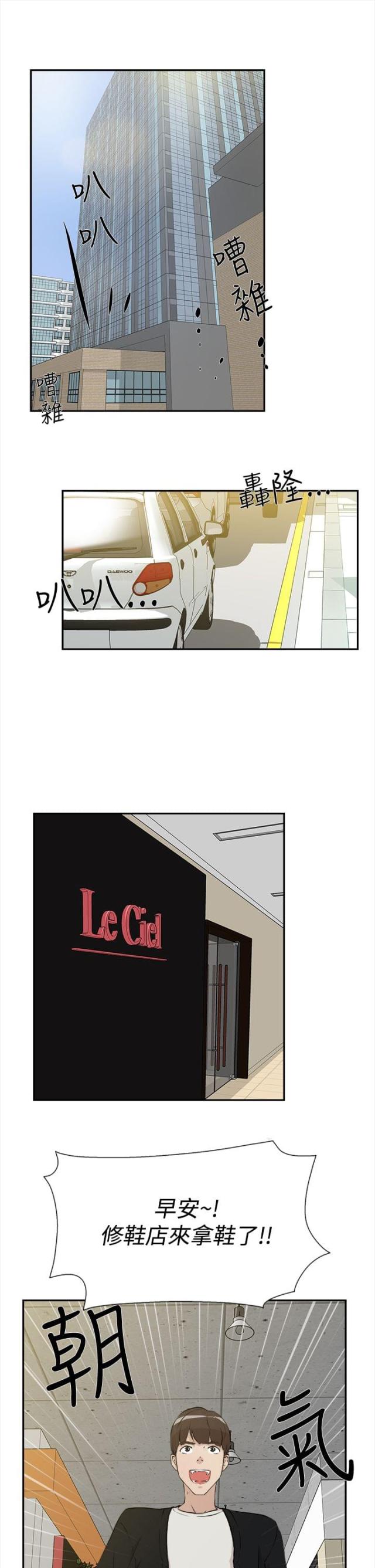 都市鞋匠漫画,第10话2图