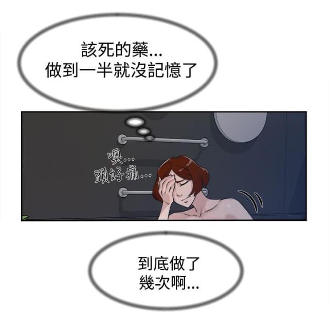 都市鞋匠漫画,第40话2图