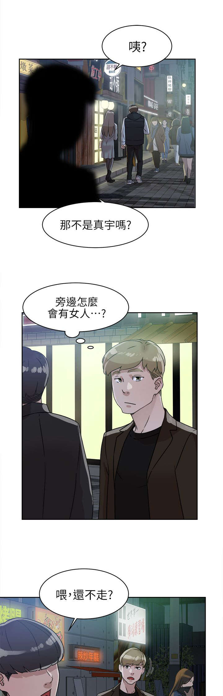 都市古仙医超爽黑啤漫画,第76话2图