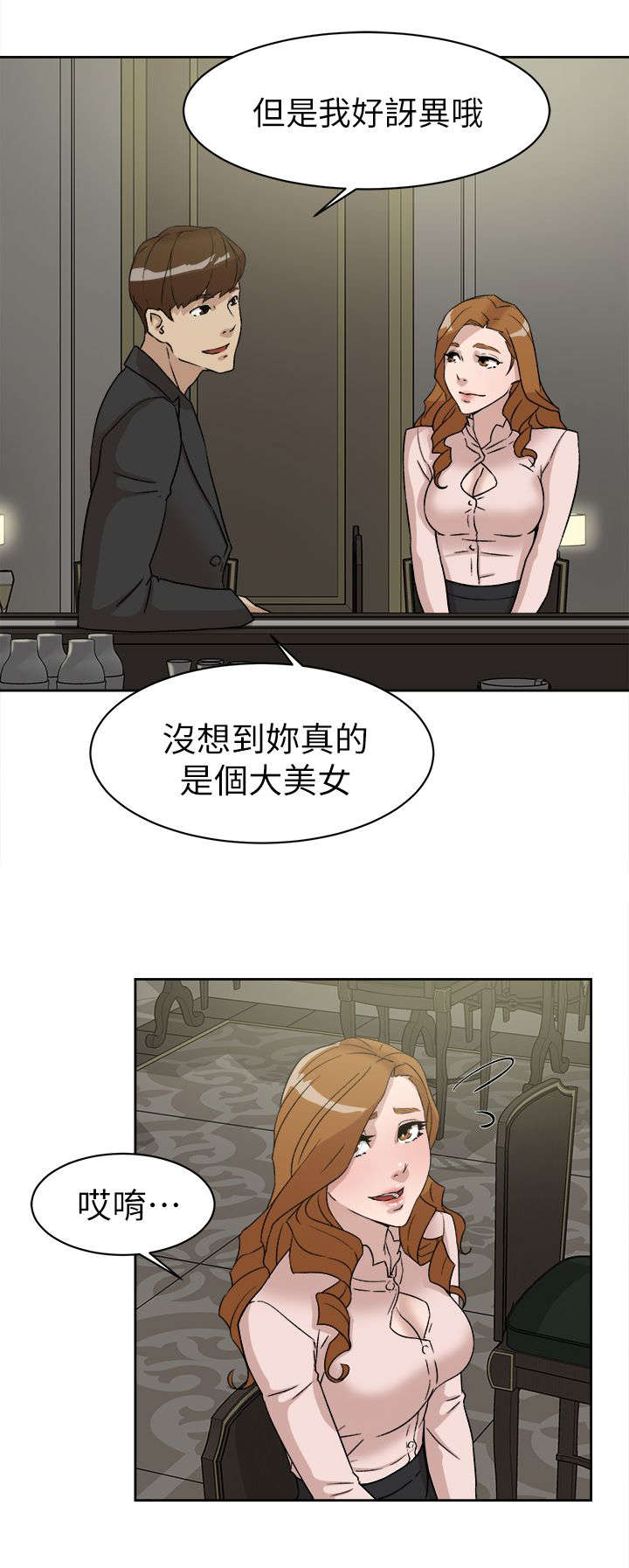 都市鞋匠全集漫画,第66话2图