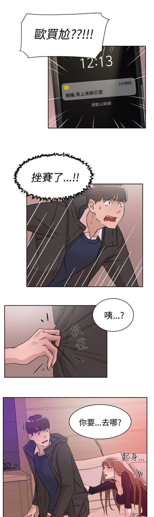 都市鞋城广州地址漫画,第44话2图