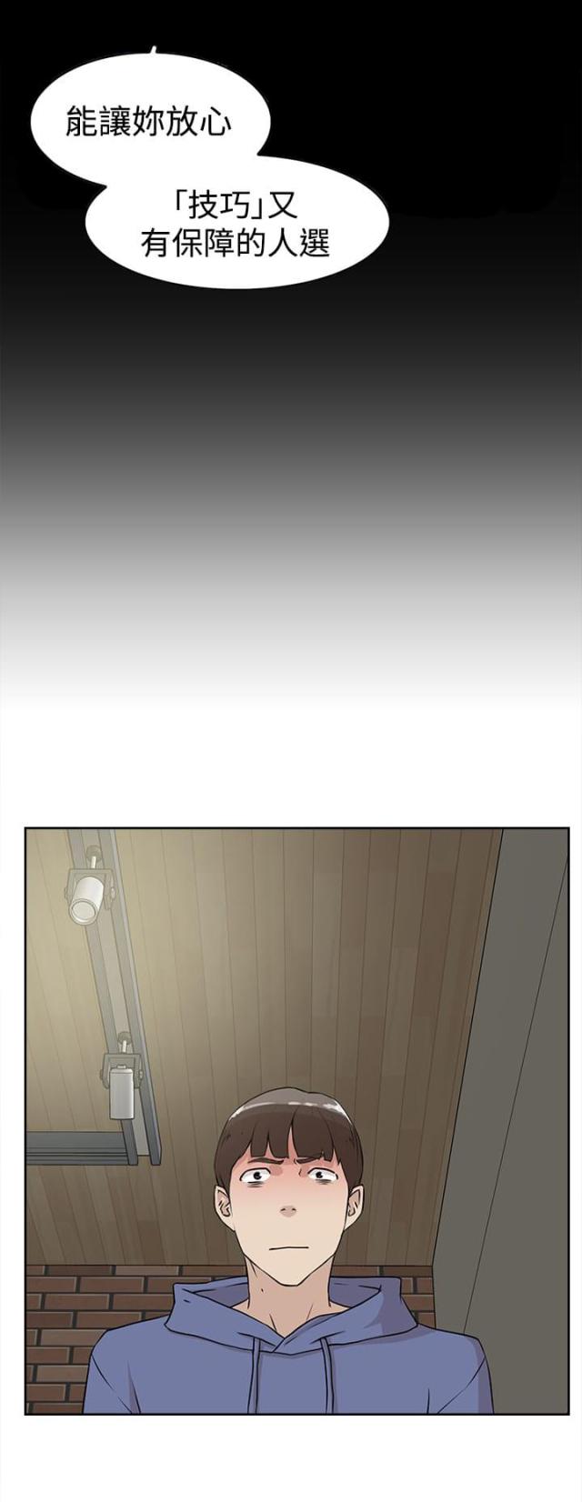 都市鞋匠漫画,第37话2图