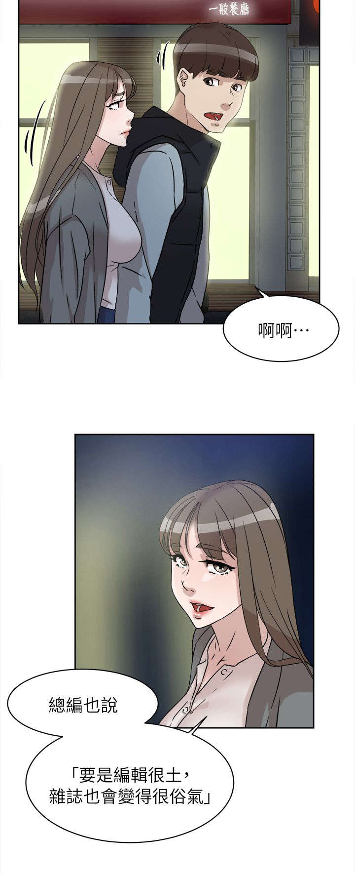 都市鞋匠免费阅读漫画,第71话2图