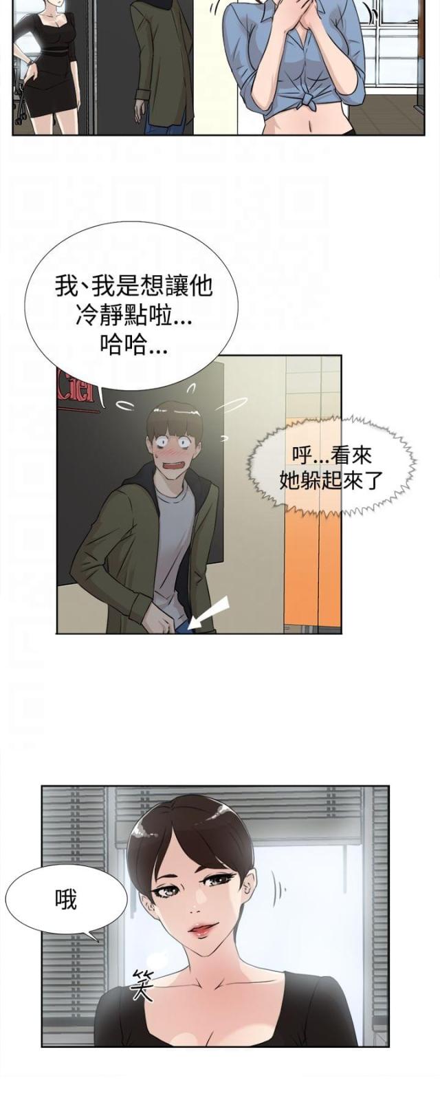 都市鞋匠漫画免费版完整版漫画,第28话2图