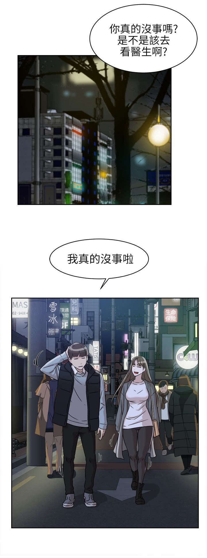 都市邪王王铮漫画,第75话2图