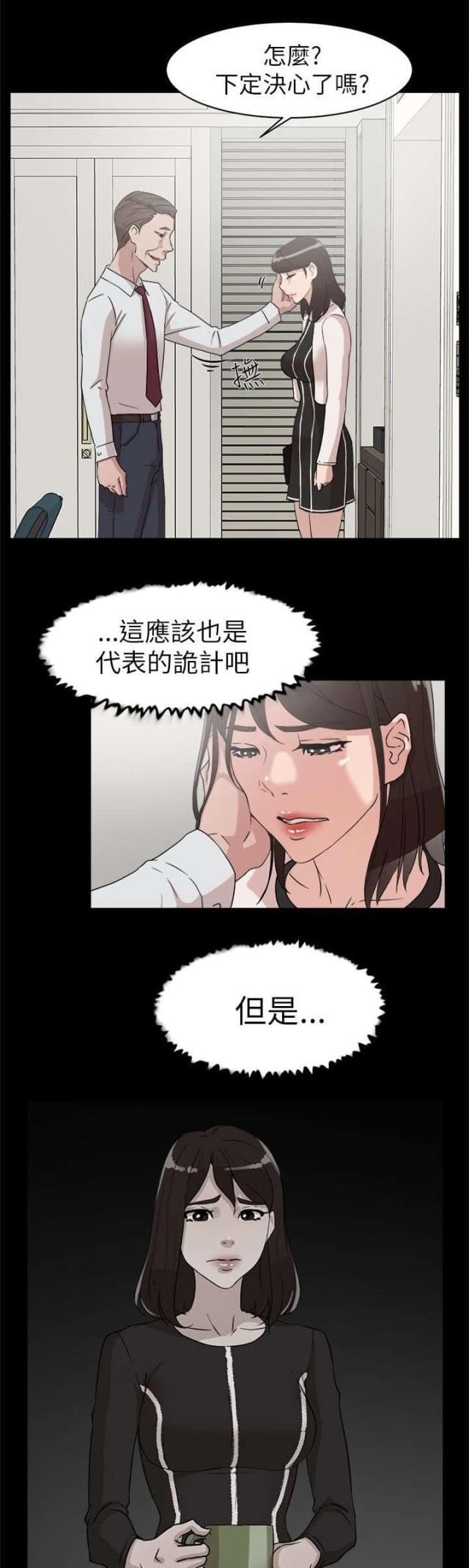 都市邪王王铮漫画,第52话1图