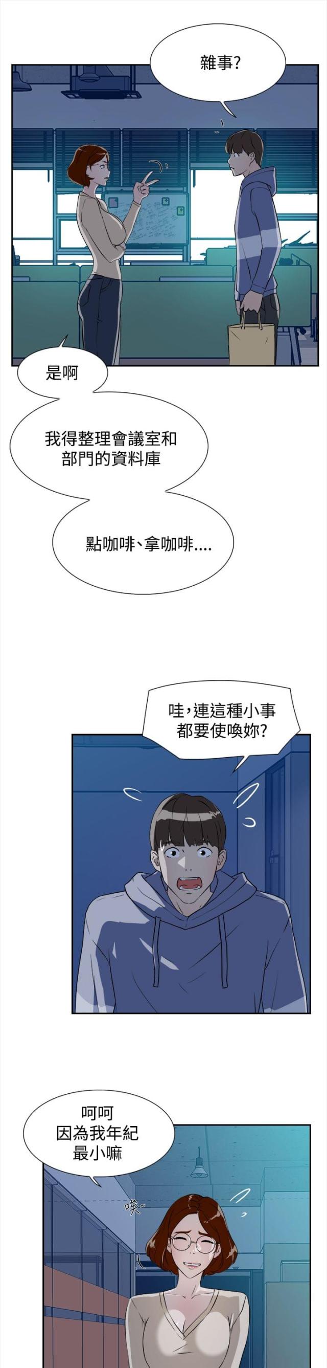 都市邪王王铮漫画,第10话2图