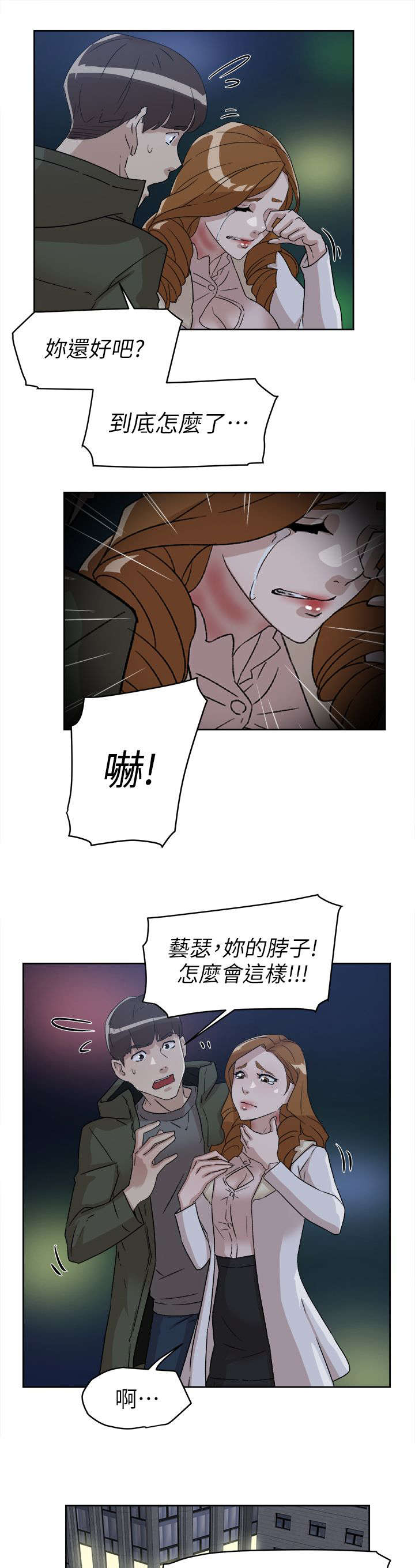 都市鞋匠漫画,第68话2图