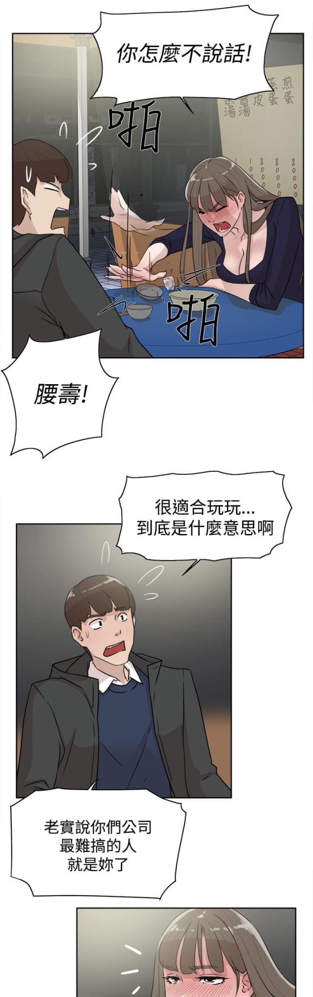 都市古仙医小说漫画,第43话2图