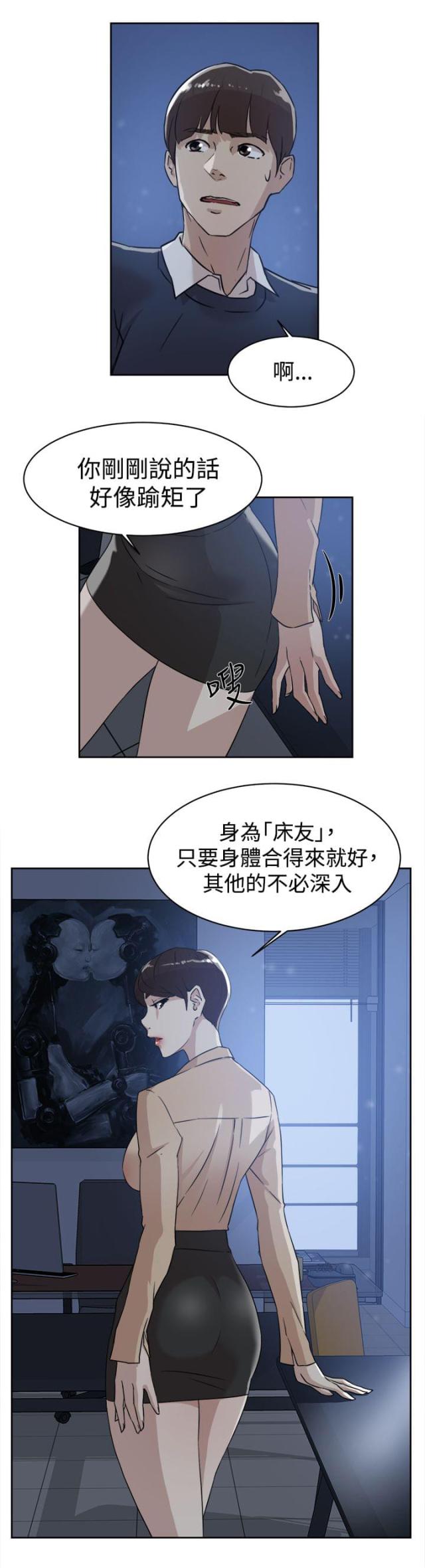 都市鞋匠漫画,第46话1图