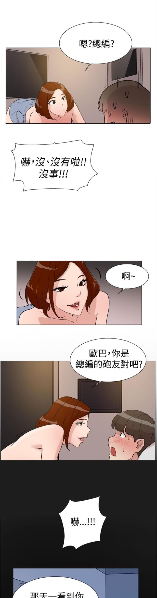 都市鞋匠漫画免费全集漫画,第14话2图