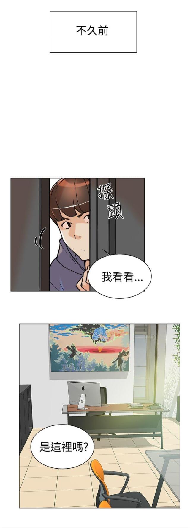 都市鞋匠漫画,第3话2图