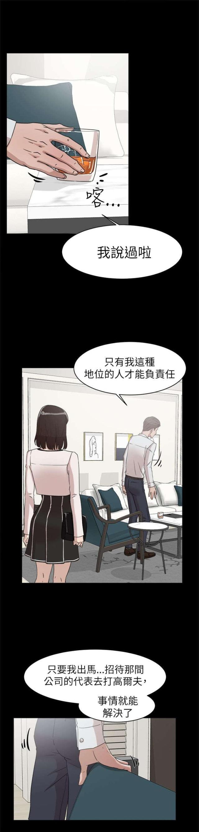 都市邪王王铮漫画,第52话1图