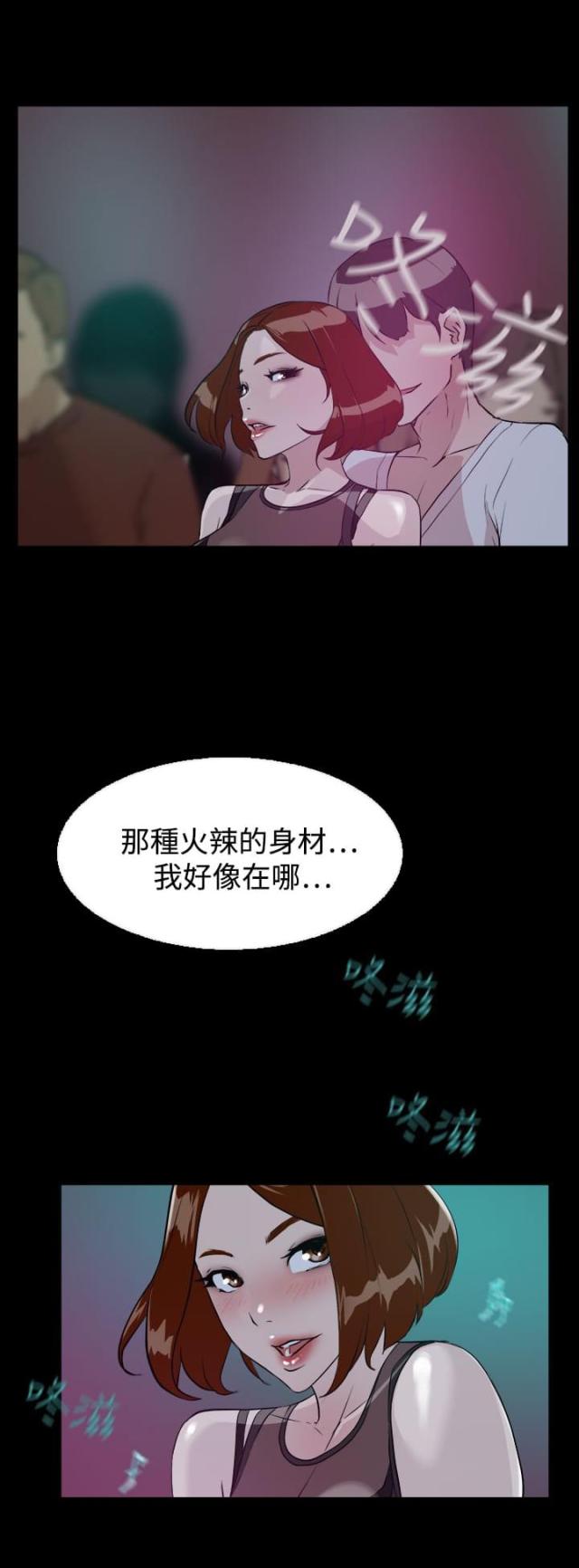 都市鞋匠漫画,第12话1图