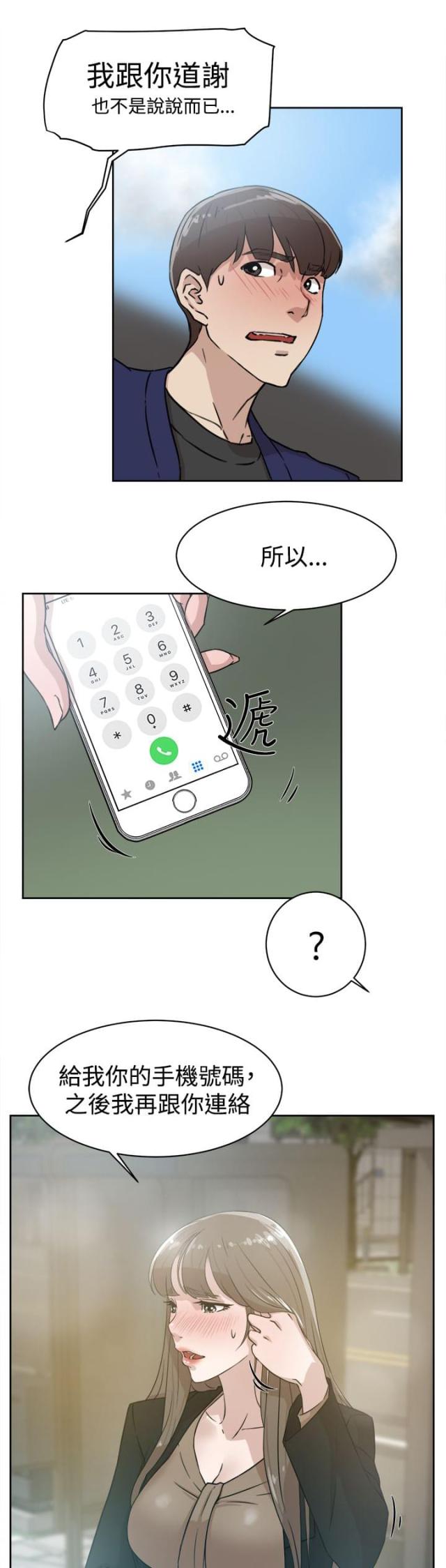 都市鞋匠漫画免费全集漫画,第47话2图