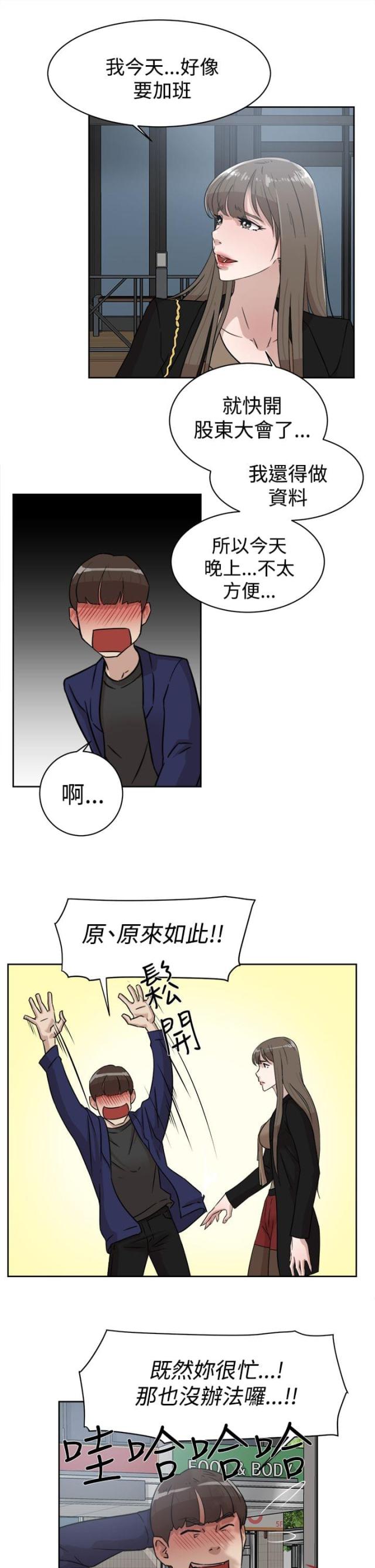 都市鞋匠漫画免费全集漫画,第47话2图