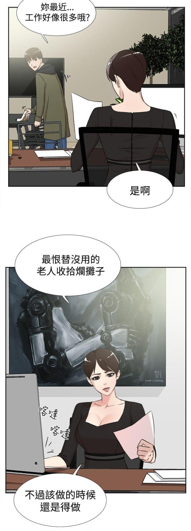 都市邪王烈焰滔滔漫画,第27话1图