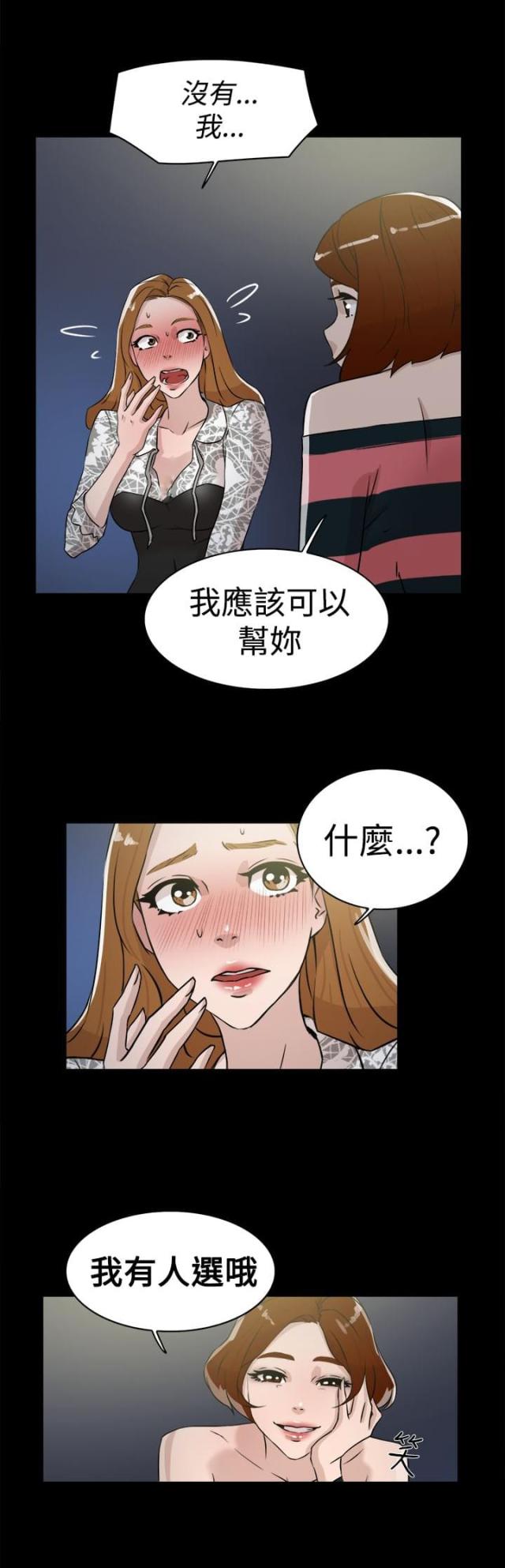 都市鞋匠漫画,第37话1图