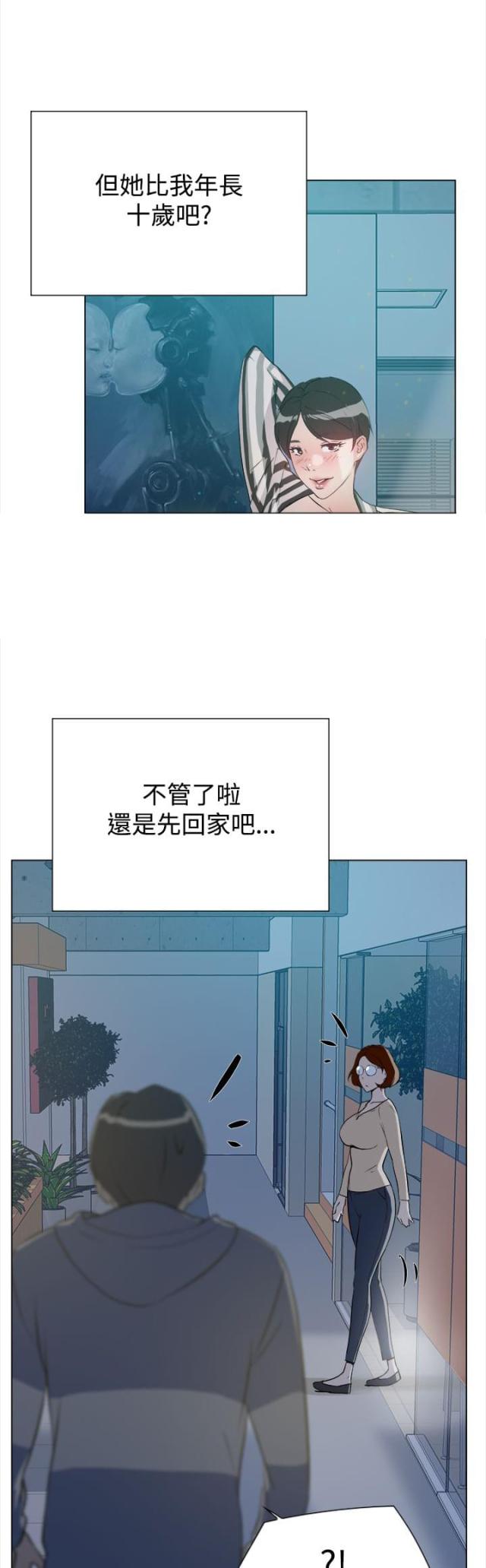 都市鞋匠漫画,第9话1图